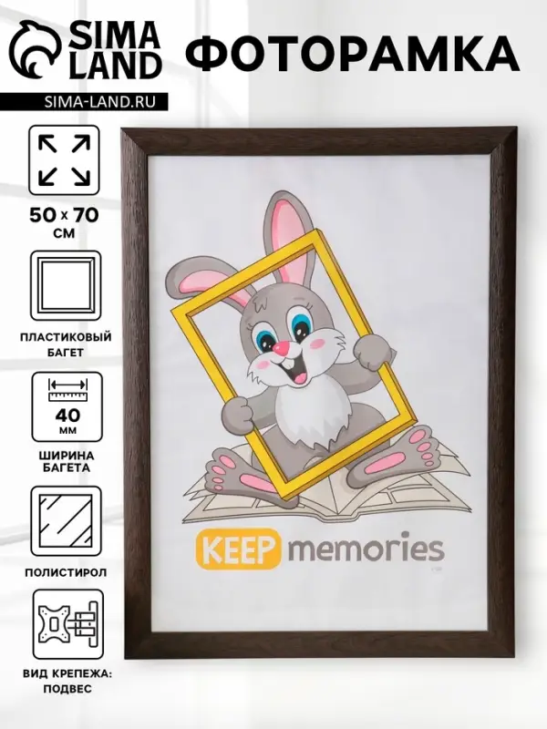 Фоторамка для фото 50&times;70 см Keep memories Luxe Elegance, пластик, коричневый, (пластиковый экран)