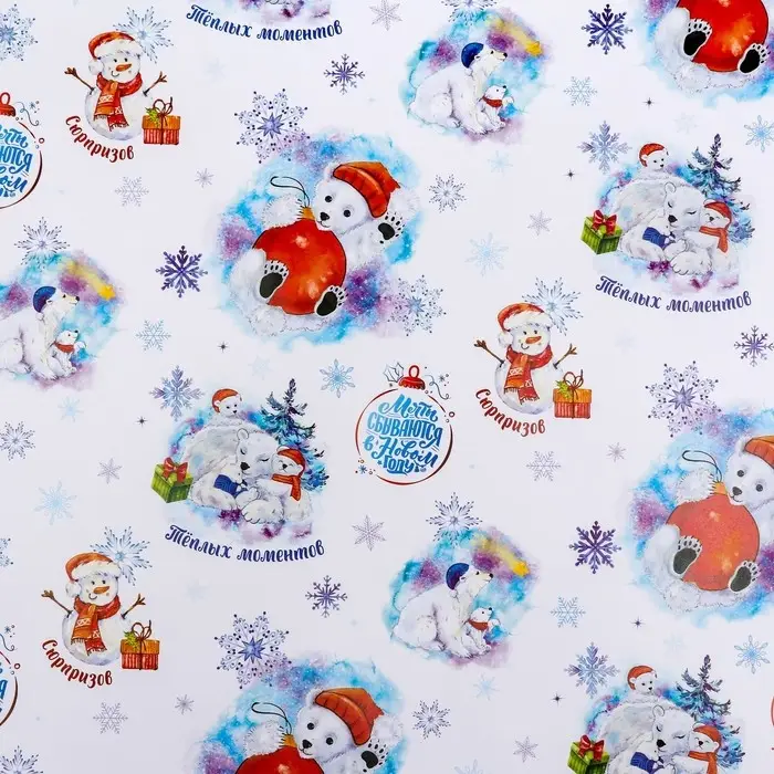Бумага упаковочная новогодняя глянцевая «Белые медведи», 70×100 см