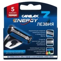 Кассеты мужские Carelax Energy, 5 шт.