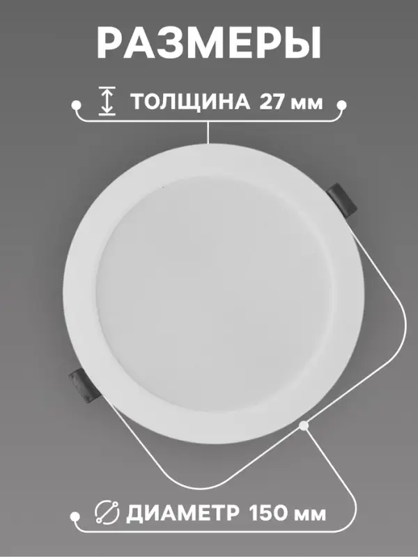 Светильник встраиваемый &laquo;Даунлайт&raquo;, светодиодный, 12 Вт, 4000K, 1140 Лм, 220 В, 150&times;27 мм, круглый, белый