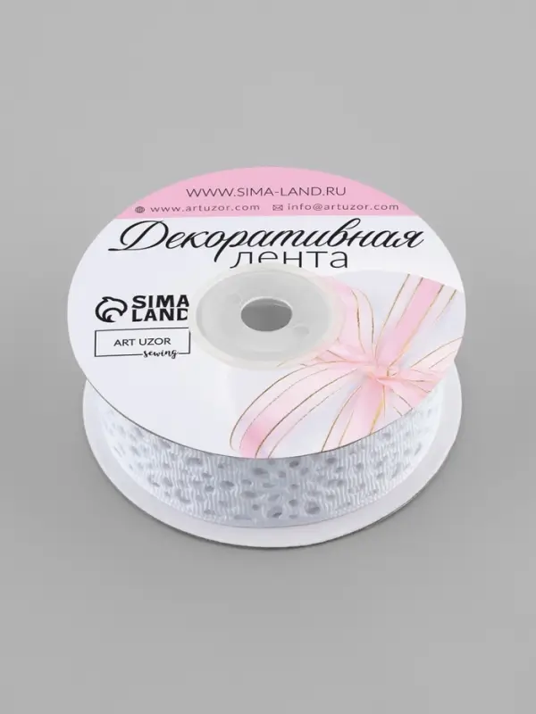 Лента декоративная, репсовая, ажурная, 25 мм, 9.1&plusmn;0.5 м, белая