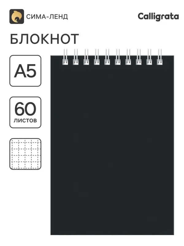 Блокнот А6 60 листов, в клетку, на гребне, для конференций, черный, обложка мелованный картон
