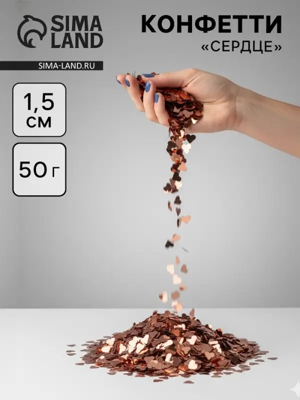 Конфетти «Сердце» розовое золото, металлик, 1.5 см, 50 г Конфетти «Сердце» розовое золото, металлик, 1.5 см, 50 г