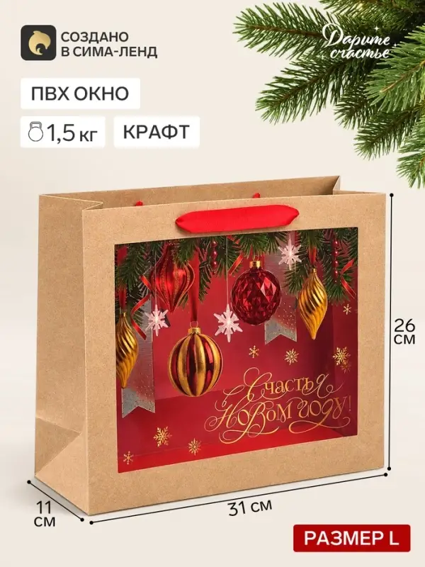 Пакет подарочный крафтовый с пластиковым окном &laquo;С Новым годом&raquo;, 31&times;26&times;11 см