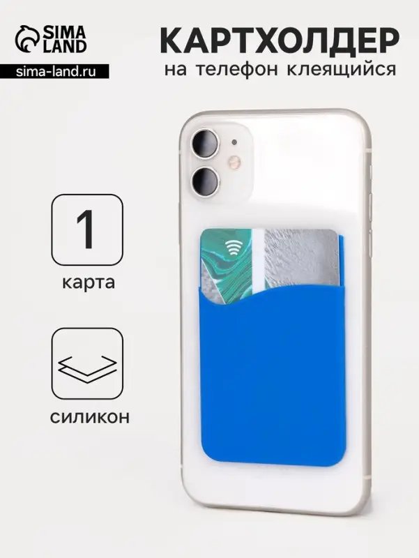 Картхолдер на телефон клеящийся, цвет синий