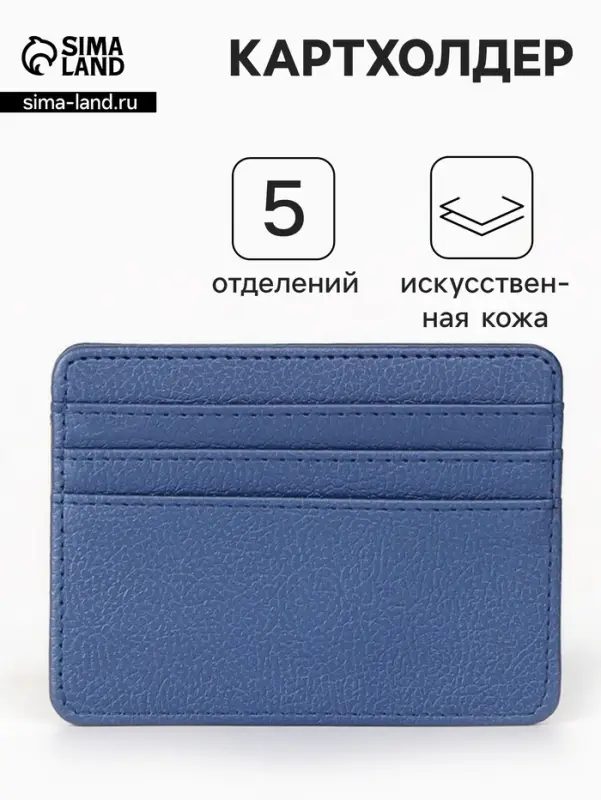 Картхолдер, цвет синий
