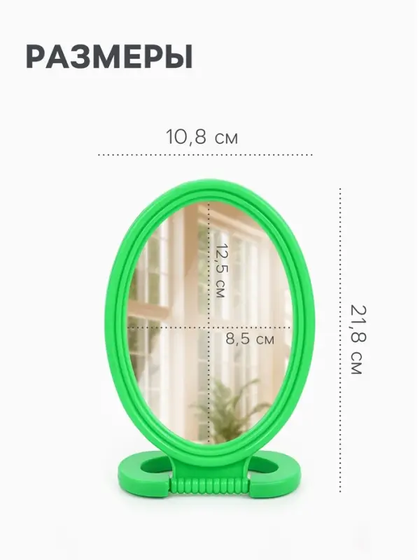 Зеркало настольное, овальное, настенное, 10.8&times;21.8 см, (8.5&times;12.5 см), МИКС