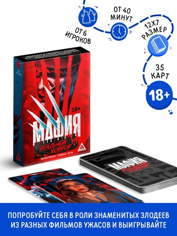 Настольная игра «Мафия. Реальный хоррор», детективная, 36 карт Настольная игра «Мафия. Реальный хоррор», детективная, 36 карт