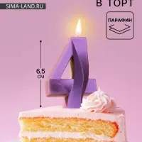 Свеча в торт &laquo;Грань&raquo;, цифра 4, фиолетовый металлик, 6.5 см