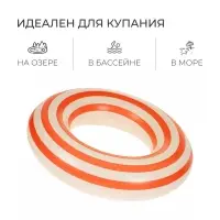 Круг для плавания &laquo;На волне&raquo;, надувной, d=60 см, от 7 лет, бело-оранжевый