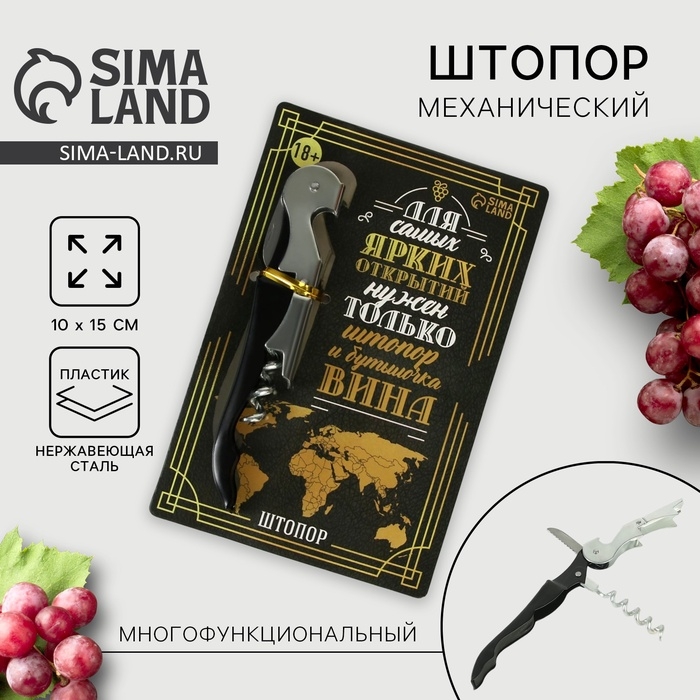 Штопор на открытке «Для самых ярких открытий» 10 х 15 см Штопор на открытке «Для самых ярких открытий» 10 х 15 см