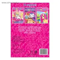 Раскраска &laquo;Милые питомцы&raquo;, А5, 12 стр.