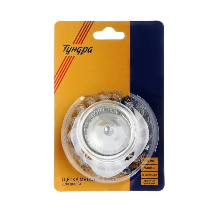 Щетка металлическая для дрели ТУНДРА, со шпилькой, крученая проволока, &laquo;чашка&raquo;, 65 мм