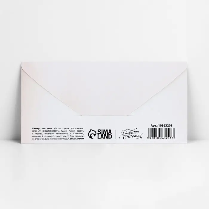 Конверт для денег «Счастливого дня свадьбы», 16.5 х 8 см