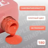 Гель лак для ногтей, однотонный, трехфазный, 10 мл, LED/UV, оранжевый (180)