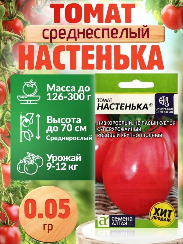 Набор Семена Томатов низкорослые для открытого грунта и теплиц Набор Семена Томатов низкорослые для открытого грунта и теплиц