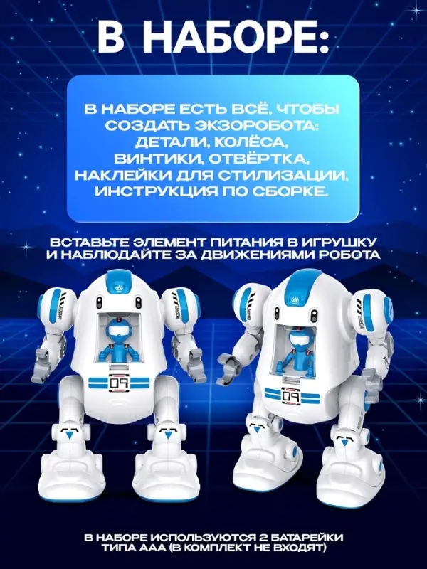 Электронный конструктор &laquo;Экзобот&raquo;, умеет ходить, работает от батареек