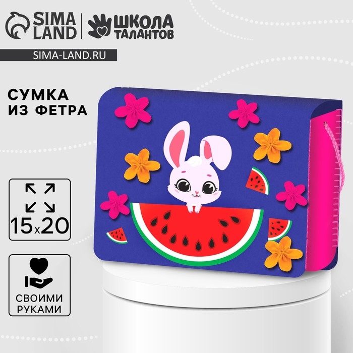 Набор для создания сумки из фетра «Зайка» с термонаклейкой Набор для создания сумки из фетра «Зайка» с термонаклейкой