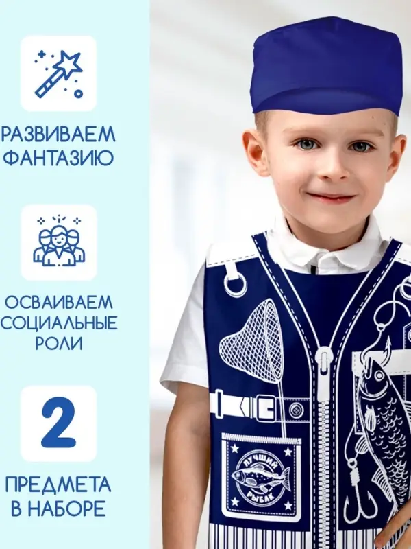 Игровой набор с жилеткой и кепкой &laquo;Лучший рыбак&raquo;