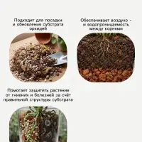 Набор компонентов для орхидей &laquo;Рецепты Дедушки Никиты&raquo; 2 л
