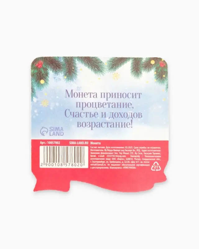 Монета сувенирная «Успешного нового года», латунь, диам 2.5см