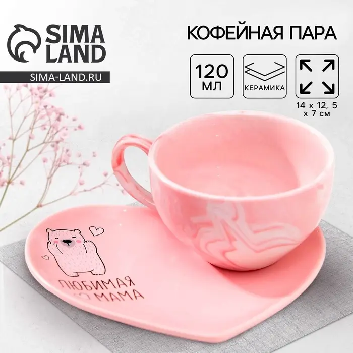 Кофейная пара &laquo;Любимая мама&raquo;: кружка 120 мл, блюдце
