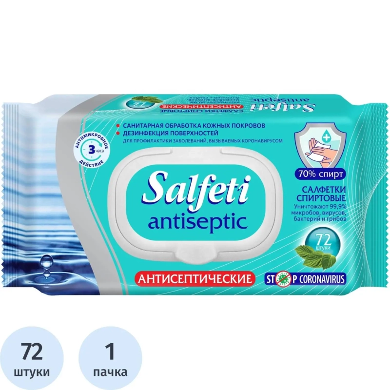 Салфетки влажные Salfeti №72 антисептические&nbsp;спиртовые 72шт/уп