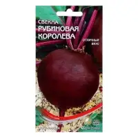 Семена Свекла &laquo;Рубиновая Королева&raquo;, 110 шт., &laquo;Дом семян&raquo;