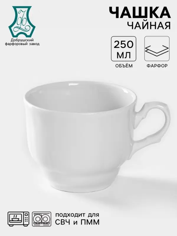 Чашка Добрушский завод &laquo;Тюльпан&raquo;, 250 мл, фарфор, белая