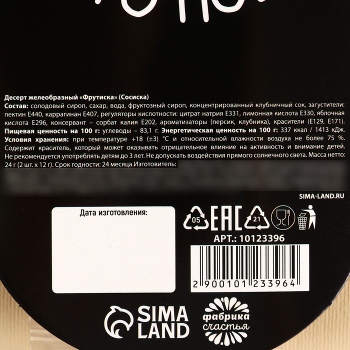 Мармелад в форме сосисок &laquo;Сосиски мне в рот&raquo;, 24 г.