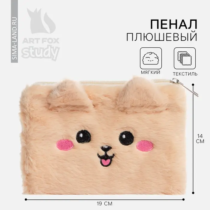 Пенал школьный, плюшевый, 19.5&times;14.5 см &laquo;Добрая собачка&raquo;
