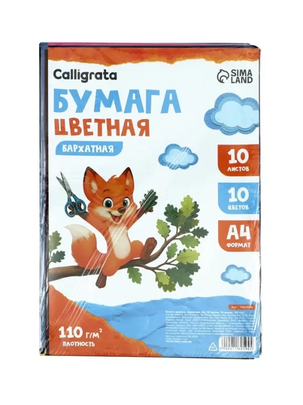 Бумага цветная бархатная А4, 10 листов, 10 цветов, плотность 110 г/м&sup2;