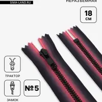 Молния &laquo;Трактор&raquo;, №5, неразъёмная, замок автомат, 18 см, красная, чёрная