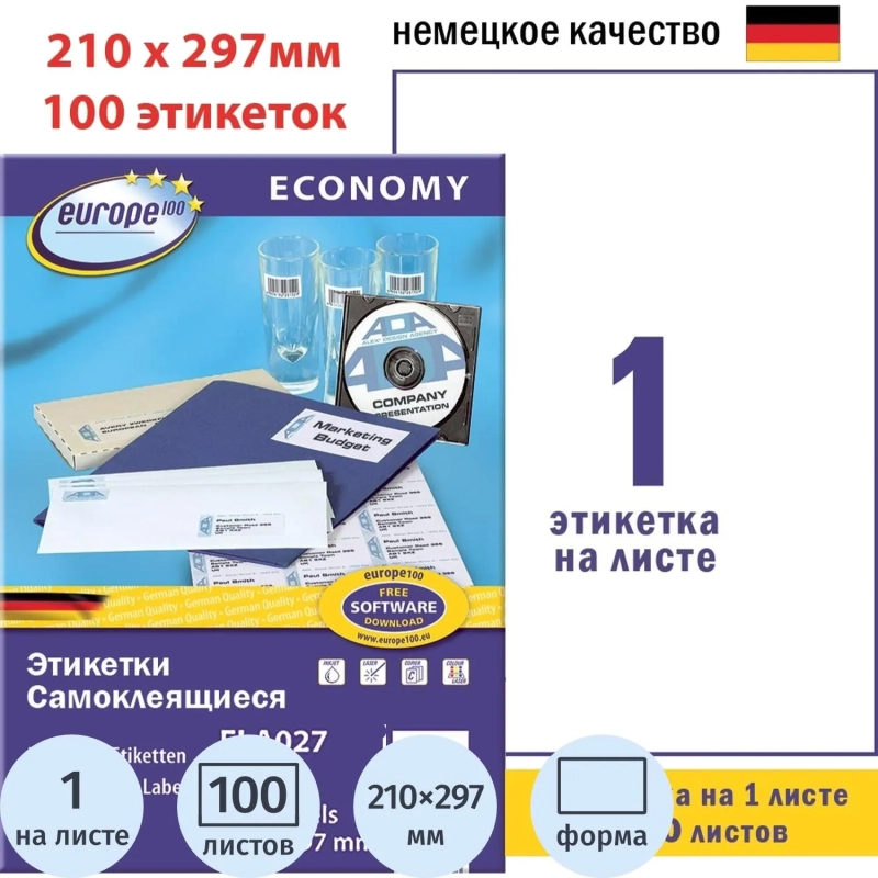 Этикетки самоклеящиеся Europe, ELA027, 210х297мм на листеА4 (100лист/уп)