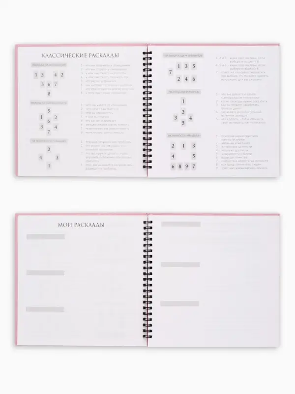 Дневник таролога, твёрдая обложка, 20&times;20 см, 85 л. &laquo;Розовый&raquo;