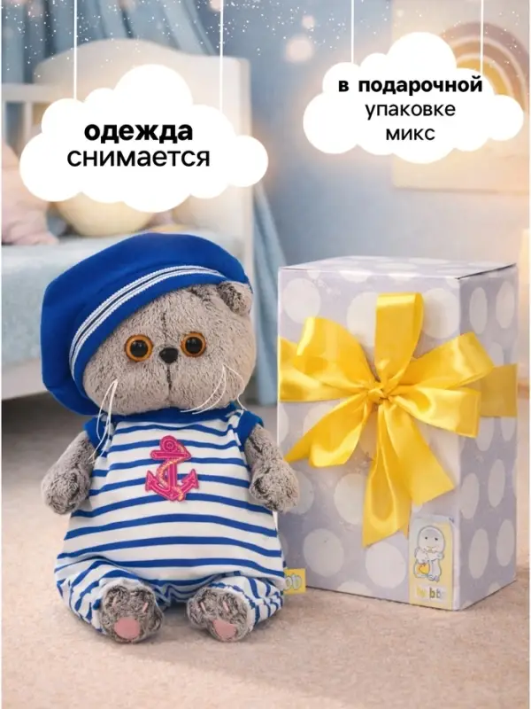 Мягкая игрушка &laquo;Басик BABY в полосатом комбинезоне и берете&raquo;, 20 см