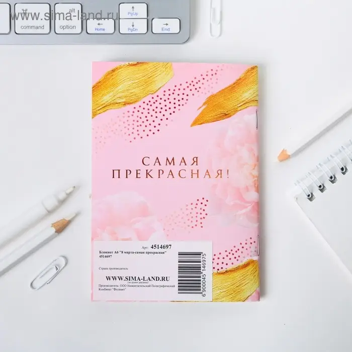 Блокнот, А6, 32 л. «8 марта-самая прекрасная» Блокнот, А6, 32 л. «8 марта-самая прекрасная»