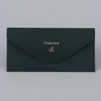 Конверт подарочный &laquo;Счастья&raquo;, софт тач, тиснение, 19&times;9 см