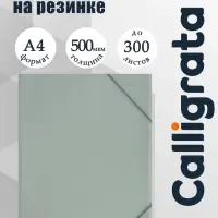 Папка на резинке А4, 500 мкм, Calligrata, корешок 4 мм, до 300 листов, тиснение &laquo;песок&raquo;, серая