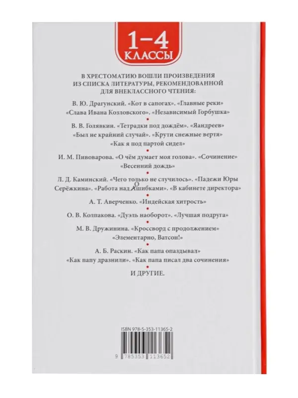 Книга детская &laquo;Хрестоматия. Лучшие рассказы о школе&raquo;, 1-4 класс, 224 стр.