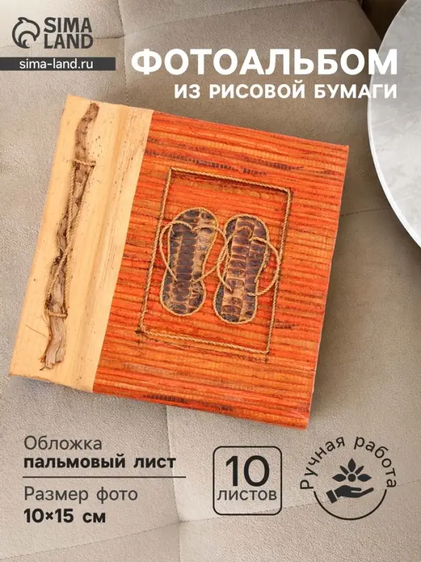 Фотоальбом &laquo;Шлепанцы&raquo;, 10 листов, 19&times;19&times;2 см, оранжевый