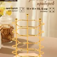 Сушилка для столовых приборов &laquo;Доляна. Старлайт&raquo;, 11&times;11&times;15.5 см, золотистая