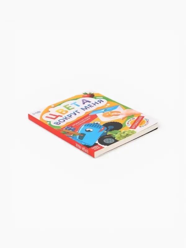 Ароматная книга с окошками &laquo;Цвета вокруг меня. Синий трактор&raquo;, 20 стр.