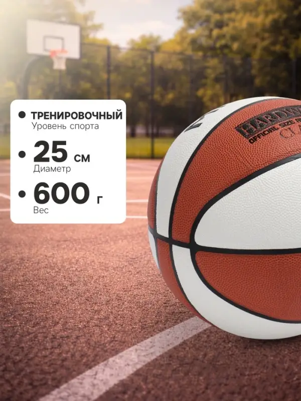 Баскетбольный мяч MINSA Hardwood Classic, PU, клееный, 8 панелей, р. 7, PU, бутиловая камера