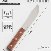 Нож кухонный для мяса Universal, лезвие 12.5 см, сталь AISI 420