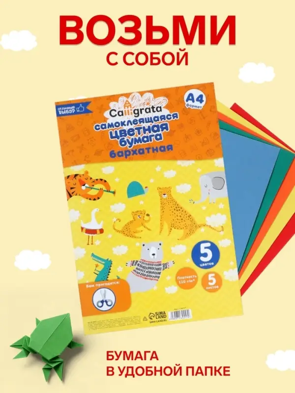 Набор самоклеящейся бумаги А4, бархатной, 5 листов, 5 цветов, плотность 110 г/м&sup2;