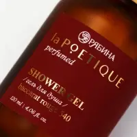 Гель для душа парфюмированный, аромат Baccarat rouge 540, 120 мл, laPOETIQUE
