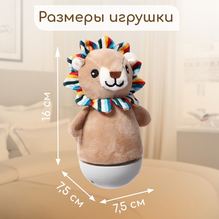 Музыкальная неваляшка-ночник «Сказочные сны: Лев», русская озвучка, световые эффекты Музыкальная неваляшка-ночник «Сказочные сны: Лев», русская озвучка, световые эффекты