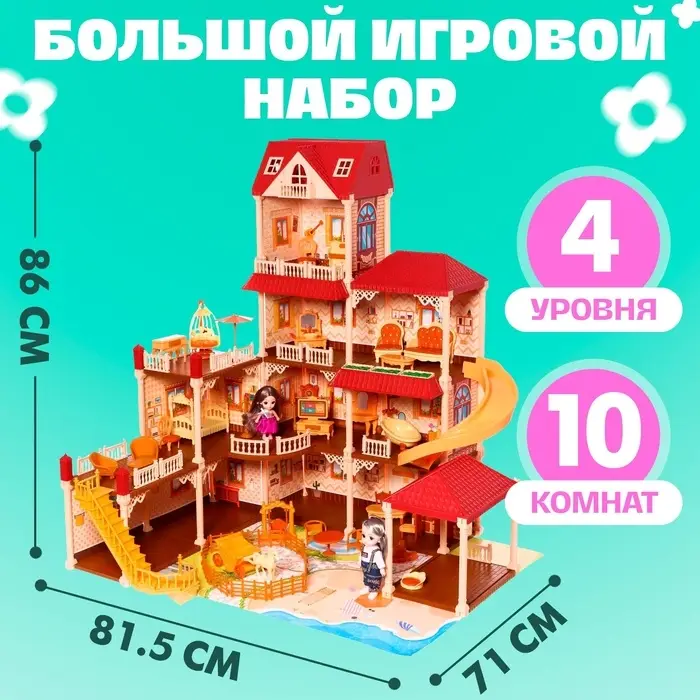 Кукольный домик &laquo;Мой милый дом&raquo;, с куклами 2 шт., 388 деталей, с аксессуарами