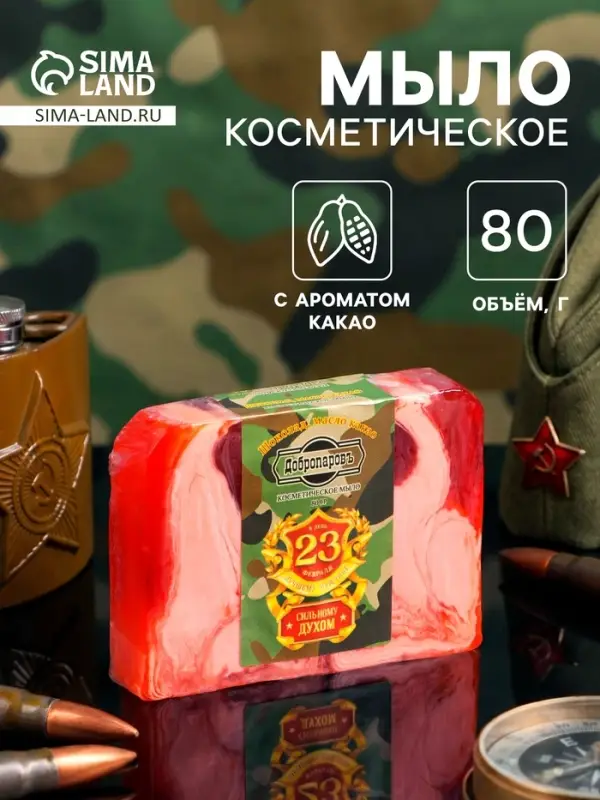 Мыло косметическое &laquo;23 февраля&raquo;, шоколад, масло какао, 80 г